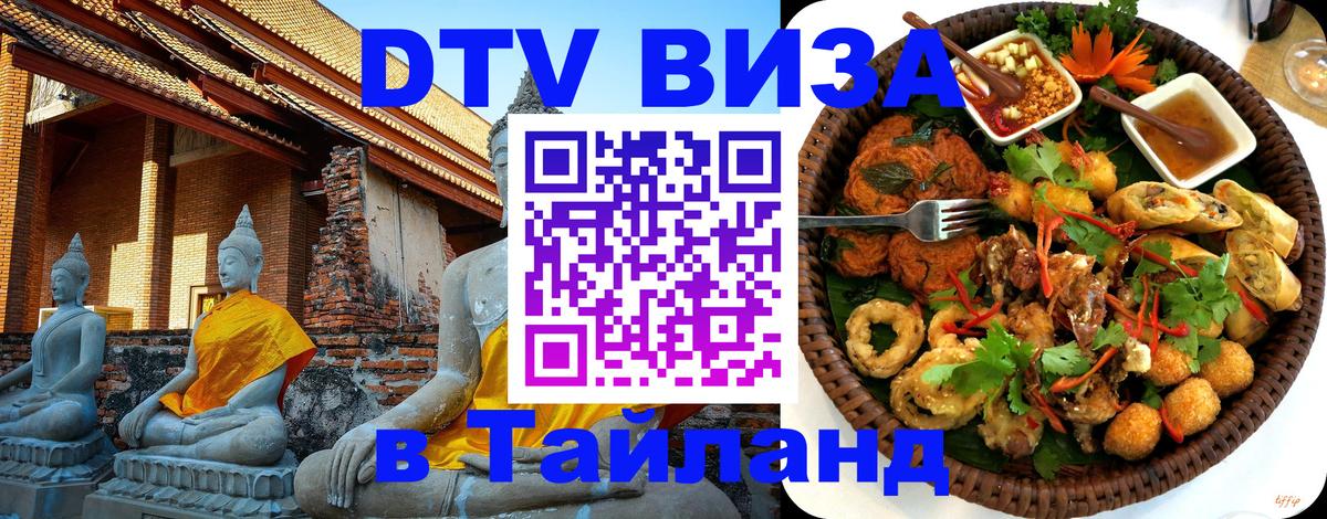 DTV Visa Thailand — прайс и условия, виза без дополнительных документов - 04.10.2025 